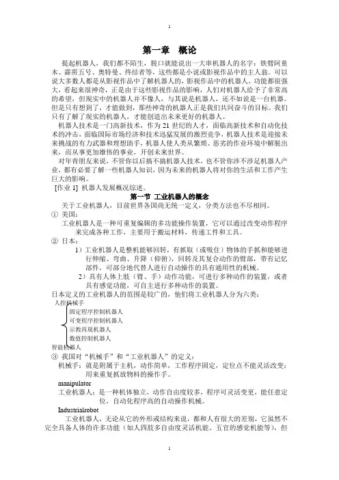 第一章工业机器人概论