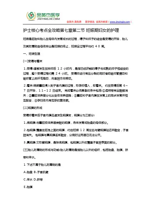 护士核心考点全攻略第七章第二节 妊娠期妇女的护理