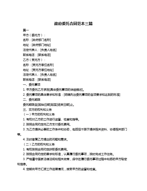 政府委托合同范本三篇