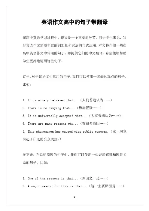英语作文高中的句子带翻译