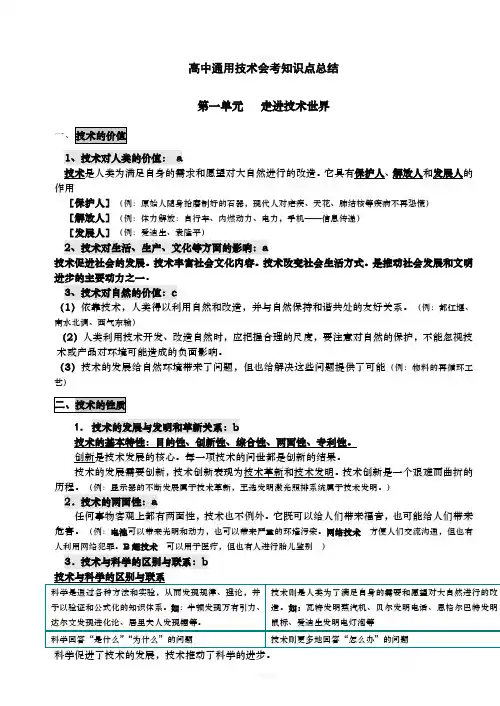 高中通用技术会考知识点总结