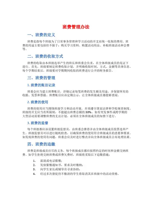 班费管理办法