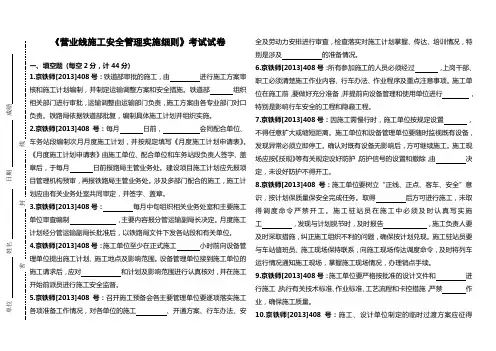 营业线施工安全管理实施细则考试试卷(含答案)