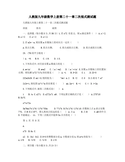 人教版九年级数学上册第二十一章二次根式测试题