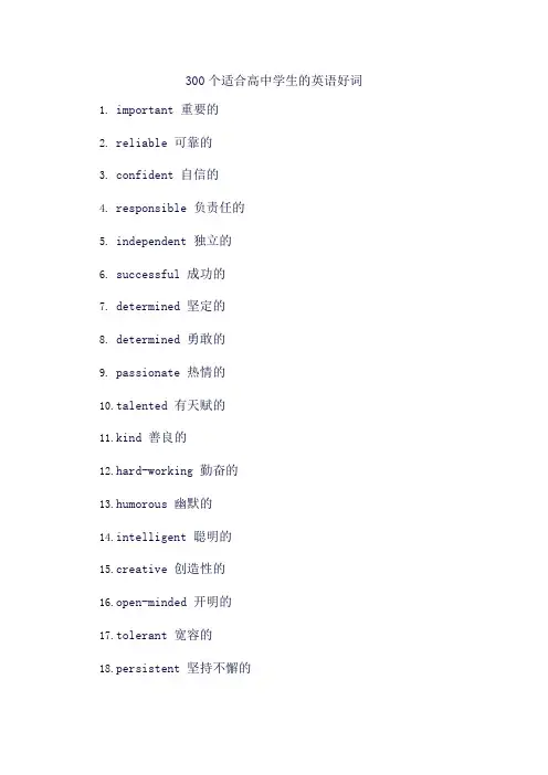 英语好词300个高中