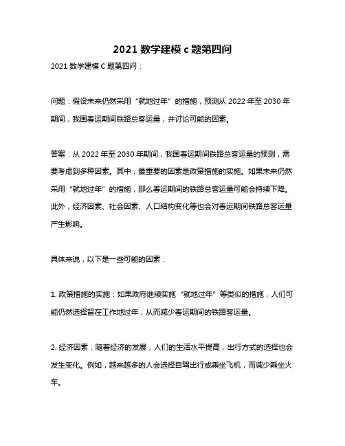 2021数学建模c题第四问