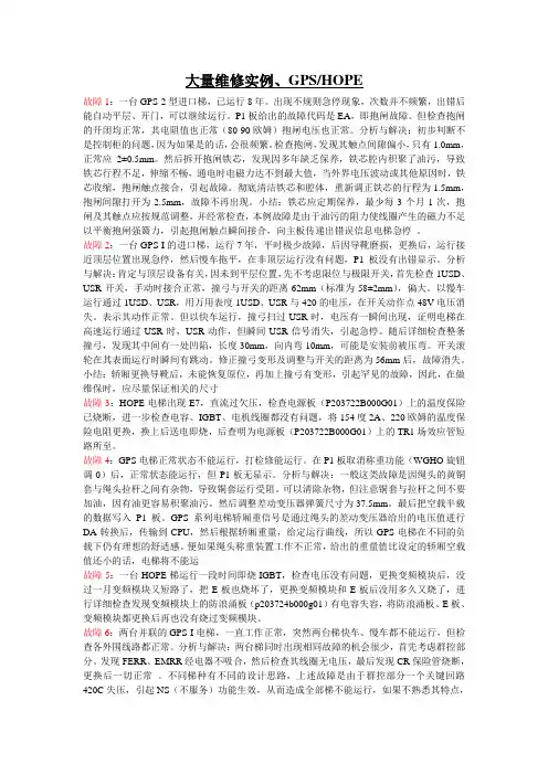 三菱电梯大量维修实例