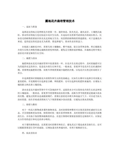 露地花卉栽培管理技术