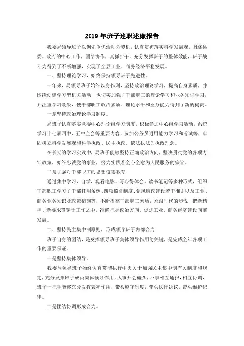 最新-2019年班子述职述廉报告 精品