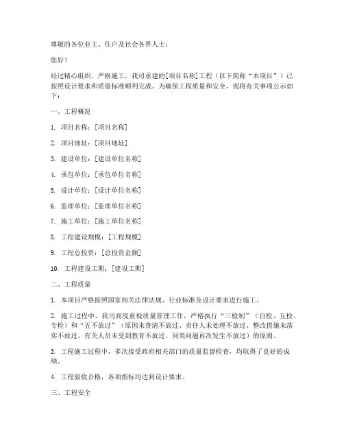 工程施工完成后公示