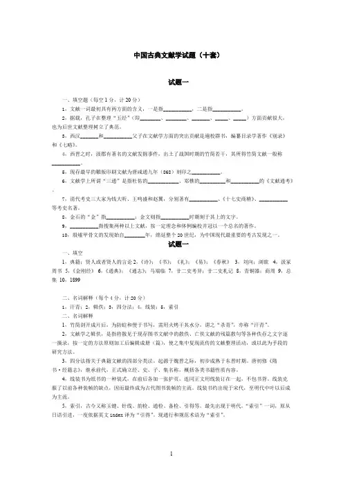 (完整版)古典文献学试题