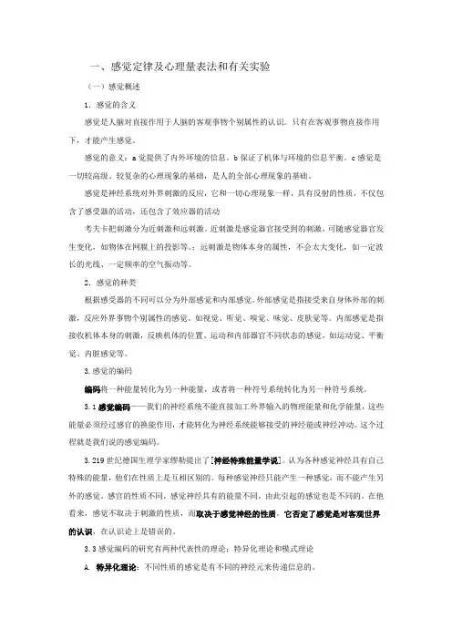 考研普通心理学笔记(上)
