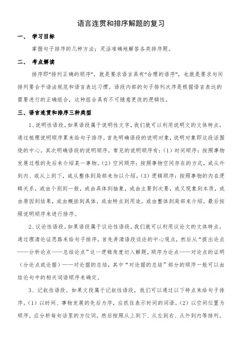 初中语文人教九年级下册语言连贯和排序解题的复习