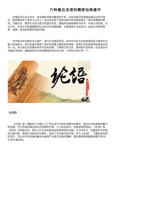 六种最应该读的儒家经典著作