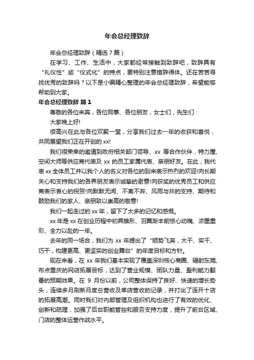 年会总经理致辞