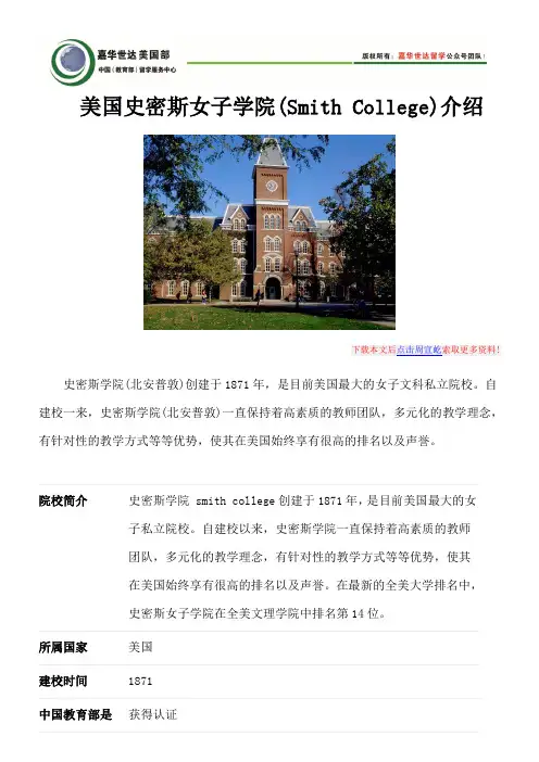 美国史密斯女子学院(Smith College)介绍