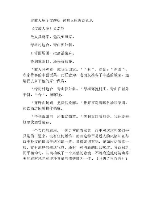 过故人庄全文解析 过故人庄古诗意思