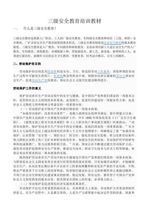 三级安全教育培训教材