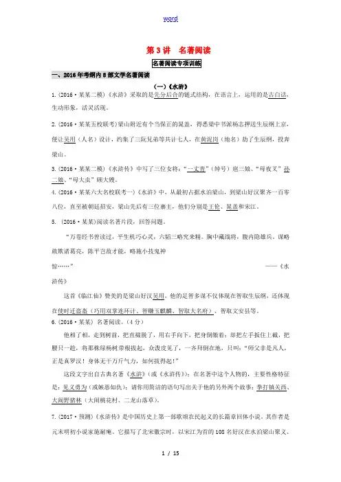 安徽省中考语文 第3讲 名著阅读复习练习-人教版初中九年级全册语文试题