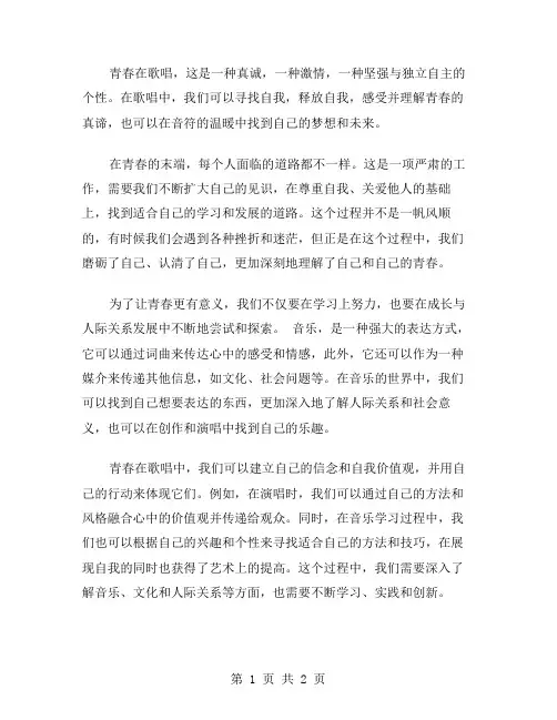 作文青春在歌唱范文