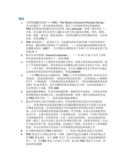 智慧树答案创新方法学知到课后答案章节测试2022年