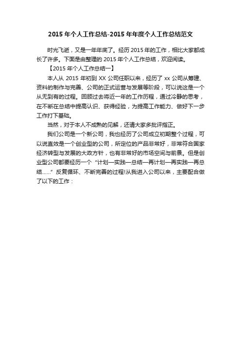 2015年个人工作总结-2015年年度个人工作总结范文