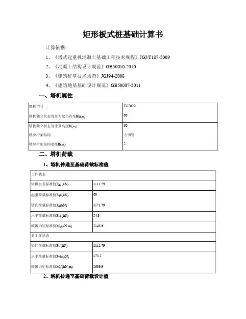 tc7020计算书