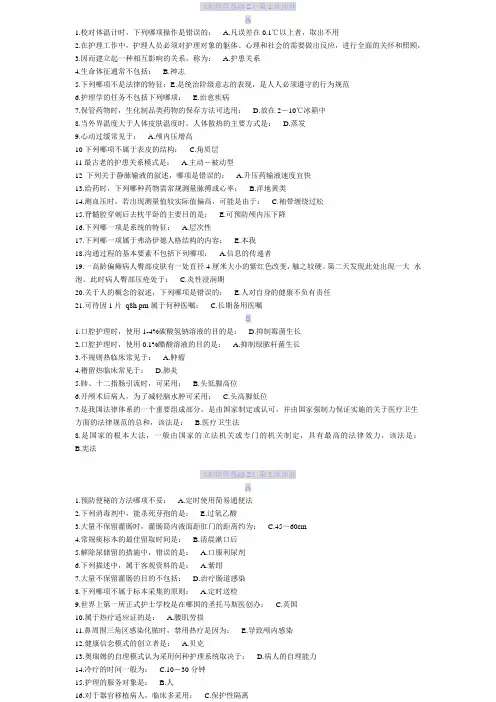中医药大学 护理学基础Z 1—10次作业