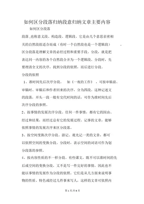 怎样划分段落归纳段意概括文章主要内容