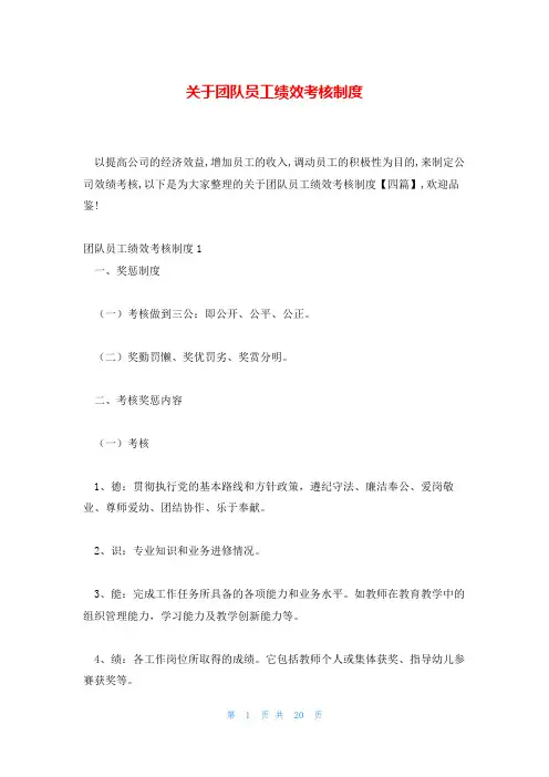 关于团队员工绩效考核制度