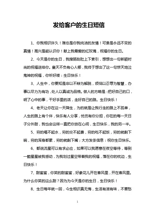 发给客户的生日短信