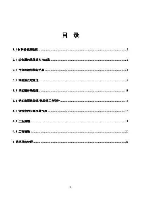 _机械工程材料习题集