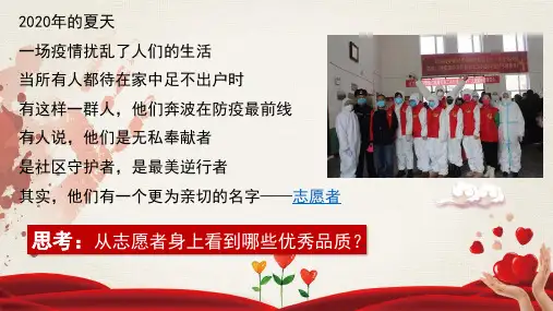 人教版八年级道德与法治上册 7.2 服务社会PPT-优质版