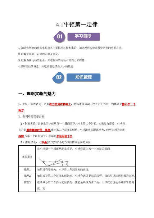 4.1牛顿第一定律(解析版)