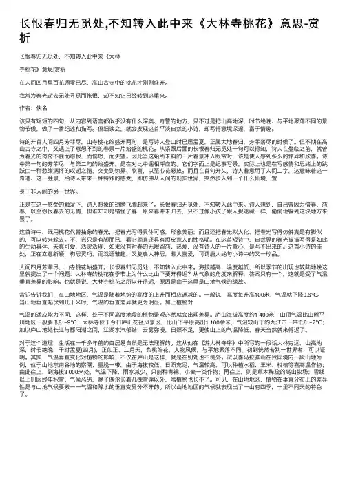 长恨春归无觅处,不知转入此中来《大林寺桃花》意思-赏析
