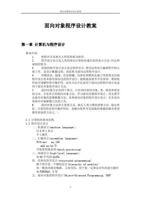 面向对象程序设计教案
