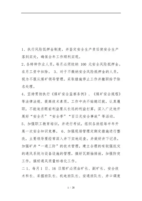 煤矿各项制度汇编