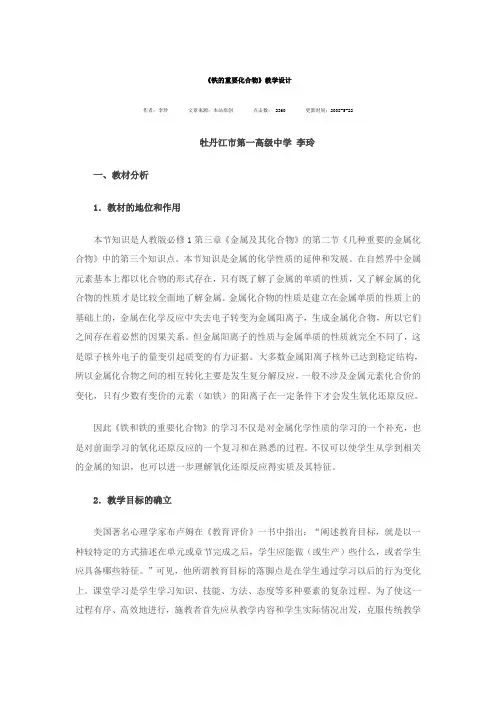 《铁的重要化合物》教学设计