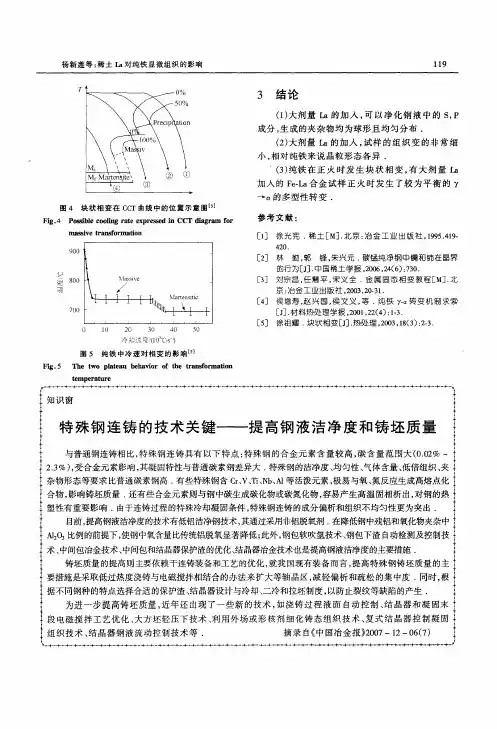 特殊钢连铸的技术关键——提高钢液洁净度和铸坯质量