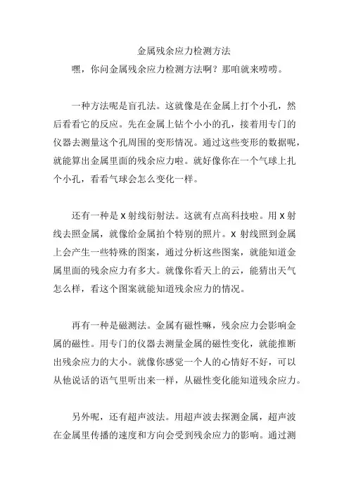 金属残余应力检测方法