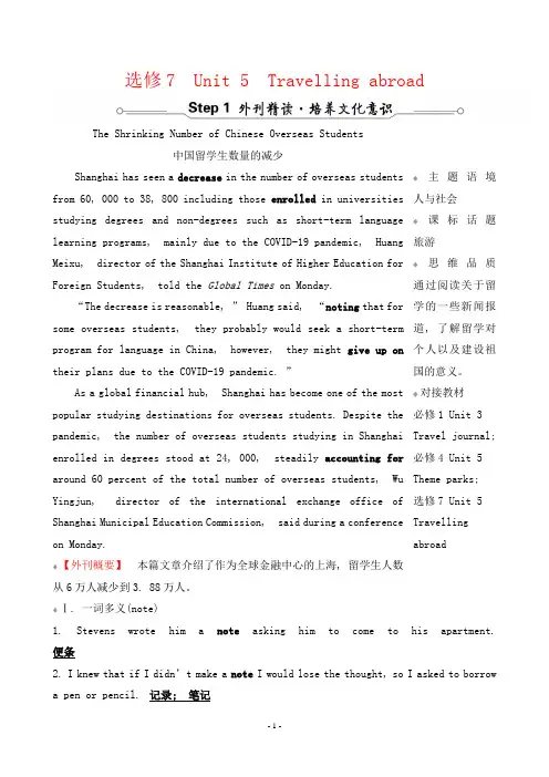 2022年人教版高考英语考点复习选修7 Unit 5 Travelling abroad
