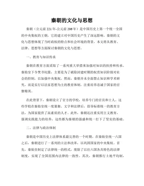 秦朝的文化与思想