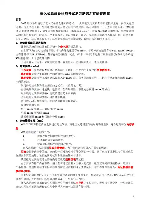 (软考嵌入式系统设计师)之存储管理复习笔记
