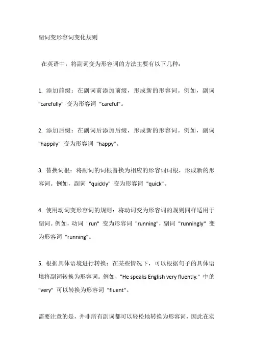 副词变形容词变化规则
