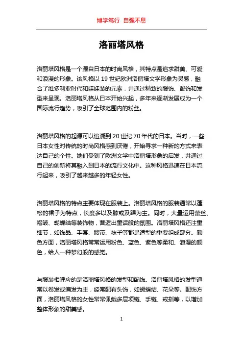 洛丽塔风格