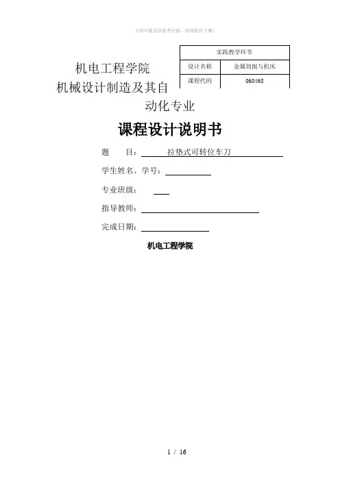 拉垫式可转位车刀