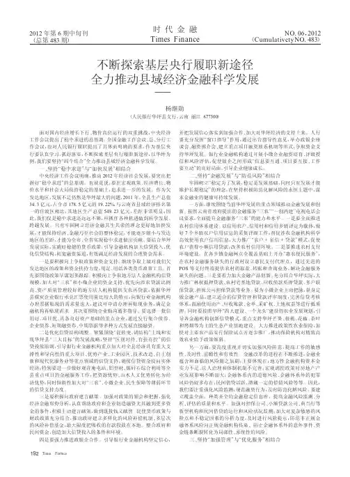 不断基层央行履职新途径 全力推动县域经济金融科学发展——以华坪为例