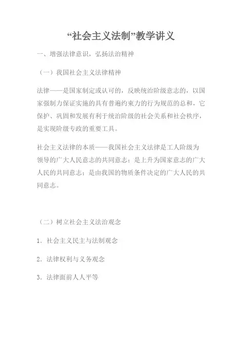 社会主义法制