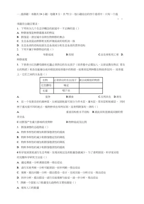 种群和群落测试题及答案