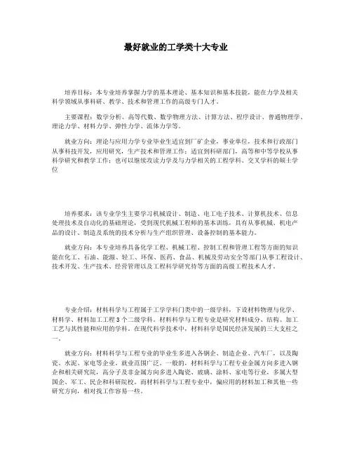 最好就业的工学类十大专业